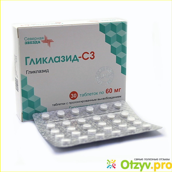 Сз отзывы. Гликлазид 60 мг. Гликлазид 60 таблетка. Гликлазид Вертекс 60 мг. Таблетки от сахарного диабета Гликлазид.