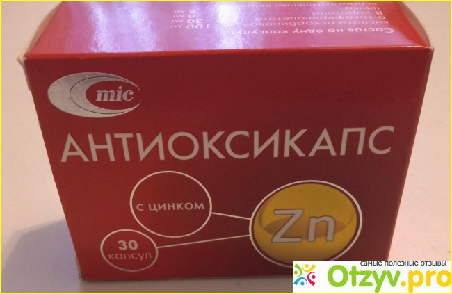 Антиоксикапс с цинком. Антиоксикапс. Антиоксикапс с селеном. Витамины Антиоксикапс виды.