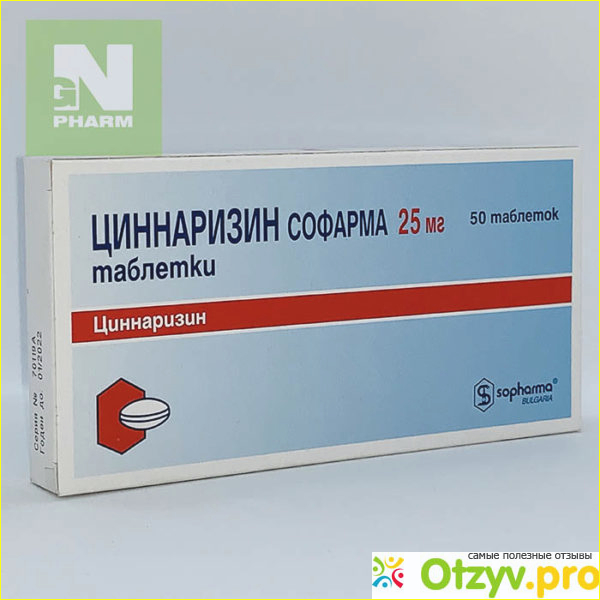 Циннаризин 25 мг. Циннаризин 0.25 мг. Таблетки циннаризин Софарма 25мг.