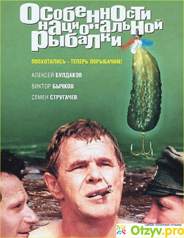 Особенности национальной рыбалки 1998. Особенности национальной рыбалки фильм 1998 постеры. Алексей Булдаков особенности национальной рыбалки. Особенности национальной рыбалки Постер. Особенности национальной рыбалки Постер к фильму.