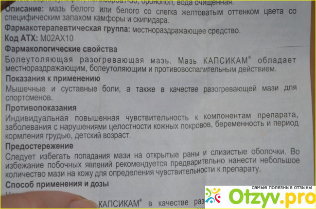 Капсикам таблетки инструкция по применению. Капсикам инструкция по применению. Капсикам мазь инструкция. Капсикам таблетки инструкция. Капсикам мазь инструкция по применению.