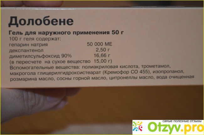 Долобене гель состав. Долобене мазь. Долобене действующее вещество. Долобене мазь аналоги.