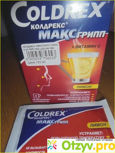 Аналоги колдрекса. Coldrex. Терафлю Колдрекс. Колдрекс фото. Терафлю и Колдрекс сравнение.