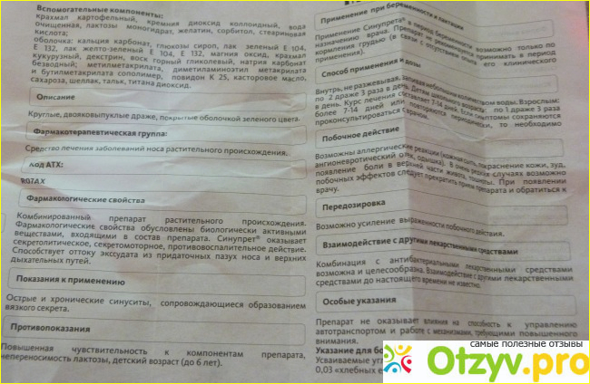 Синупрет таблетки покрытые оболочкой инструкция. Синупрет таблетки дозировка взрослым. Синупрет таблетки для взрослых. Синупрет экстракт инструкция. Синупрет 400 мг таблетки.