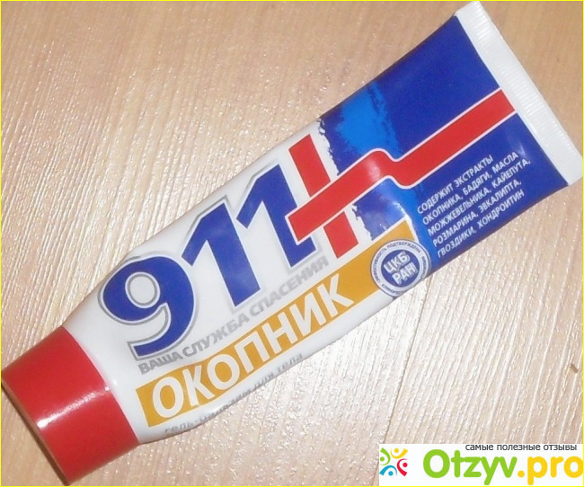 Окопник 911 применение. Окопник 911. 911 Окопник гель-бальзам. Окопник гель бальзам для тела. Картинки окопник 911 гель-бальзам