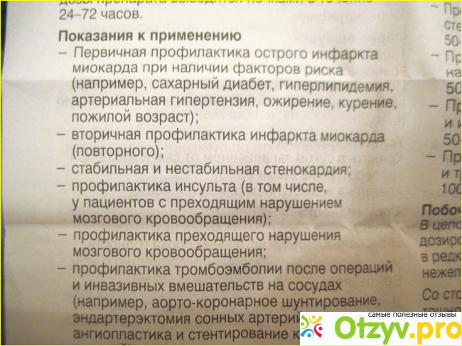 От чего таблетки тромбоасс. Тромбо асс 100 инструкция по применению. Тромбо асс механизм действия. Тромбо асс таблетки инструкция. Таблетки тромбо асс показания к применению.
