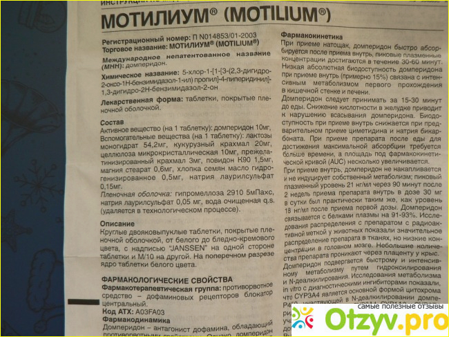 Мотилиум состав препарата. Мотилиум группа препарата. Мотилиум суспензия для детей дозировка. Таблетки при тошноте мотилиум.