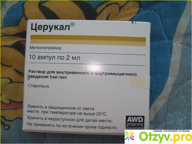 Церукал раствор для инъекций аналоги. Церукал. Церукал ампулы. Церукал уколы. Церукал 5 ампул.