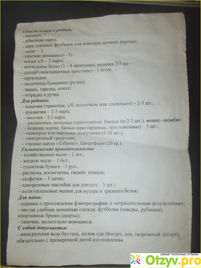 Список в роддом для малыша. Список необходимых вещей в роддом. Список в роддом для мамы и малыша. Список в роддом для ребенка. Сумка в роддом список.