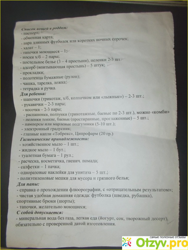 Список в роддом для мамы. Список необходимых вещей в роддом. Список в роддом для мамы и малыша. Список в роддом для ребенка. Сумка в роддом список.