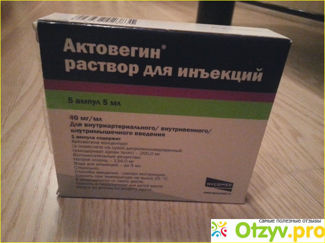 Актовегин 5 10. Актовегин 10 мл. Актовегин 3,0. Актовегин 5.0.