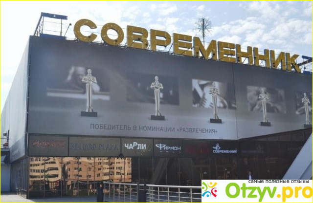 Современник пенза завтра