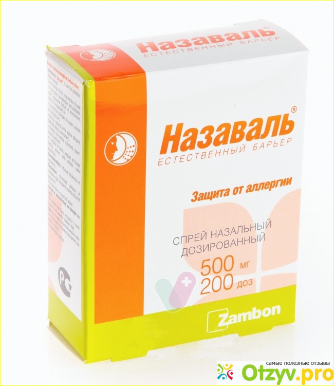 Назаваль аналоги