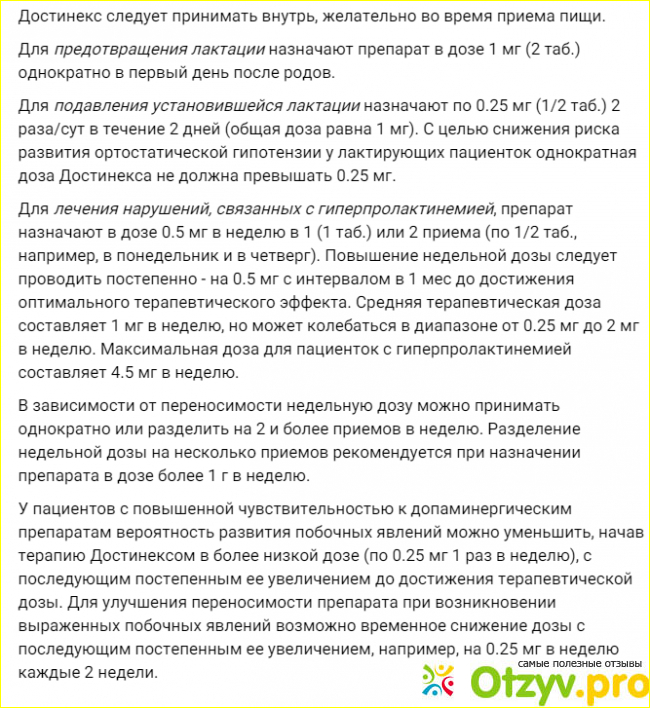 Достинекс при повышенном пролактине. Достинекс схема приема при гиперпролактинемии. Схема приема достинекса. Достинекс схема лечения. Схема лечения достинексом при гиперпролактинемии.