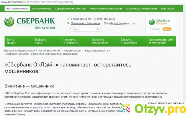 Sberbank ru ru index. Sberbank.ru/v/r/?p. Сбербанк безопасность сообщить. Http://sberbank.com/v/r/?p=ws6bh . Sberbank .com/v/r/?p=:vrxx.