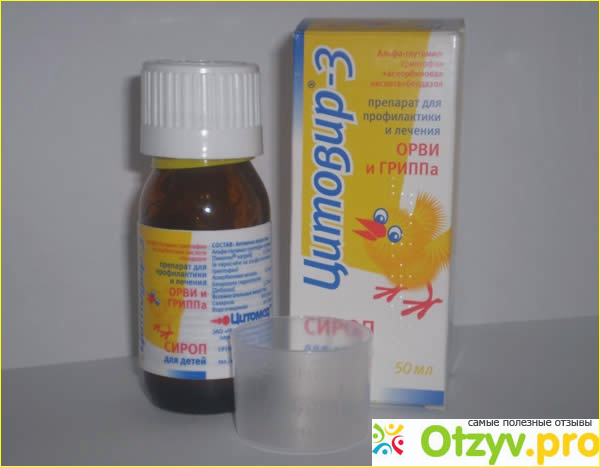 Детский противовирусный сироп цитовир. Цитовир для детей. Противовирусное для детей цитовир. Цитовир суспензия. Цитовир-3 сироп.
