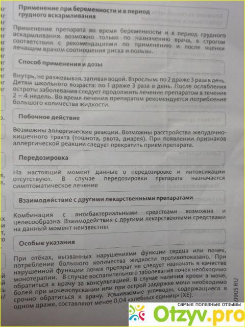 Канефрон таблетки пить до или после еды