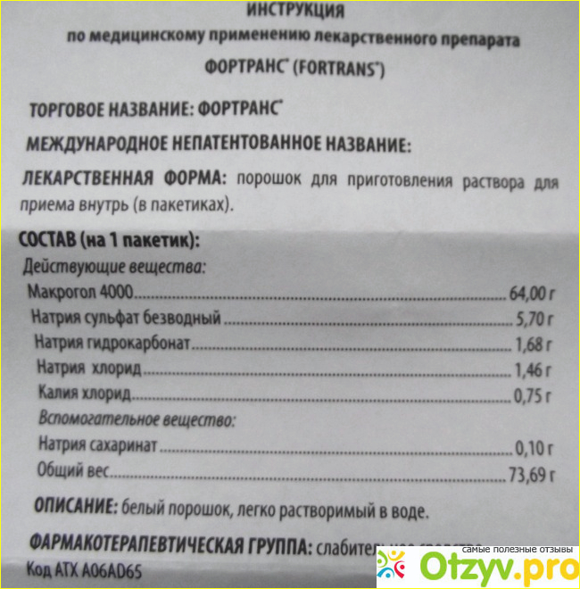 После фортрансом выходит желтая жидкость. Фортранс. Фортранс жидкий. Фортранс инструкция.