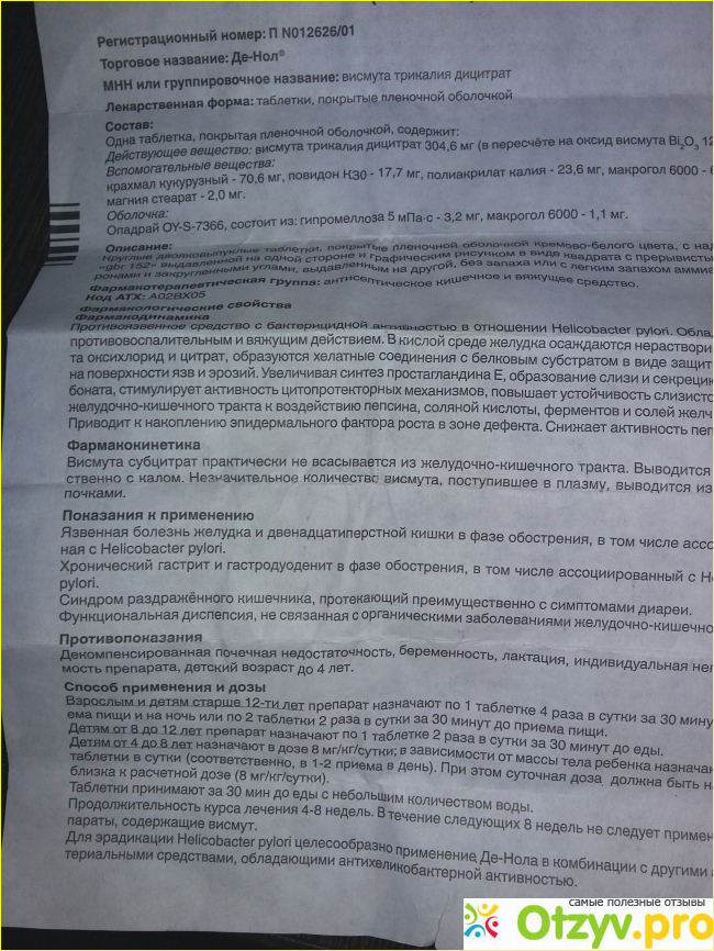 Препарат нол инструкция. Де-нол дозировка взрослым. Де нол форма выпуска суспензия.