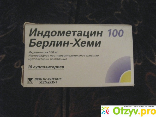 Индометацин аналоги препарата. Индометацин Берлин Хеми суппозитории ректальные 100. Индометацин 100 Берлин Хеми антибиотик. Индометацин свечи это антибиотик. Свечи бромгексин ректальные.