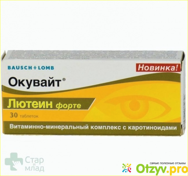 Окувайт форте состав. Окувайт форте таблетки. Окувайт форте аналоги. Окувайт лютеин. Окувайт стики.