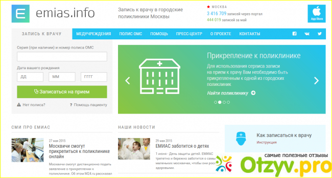 Записаться к врачу емиас. Записаться к врачу через ЕМИАС инфо. ЕМИАС поликлиника. ЕМИАС запись к врачу. ЕМИАС записаться к врачу.