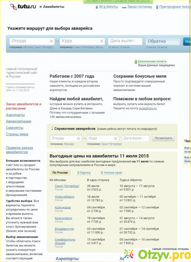 Возврат билетов через туту. Туту.ру авиабилеты. Tutu авиабилеты. Билеты Туту ру.