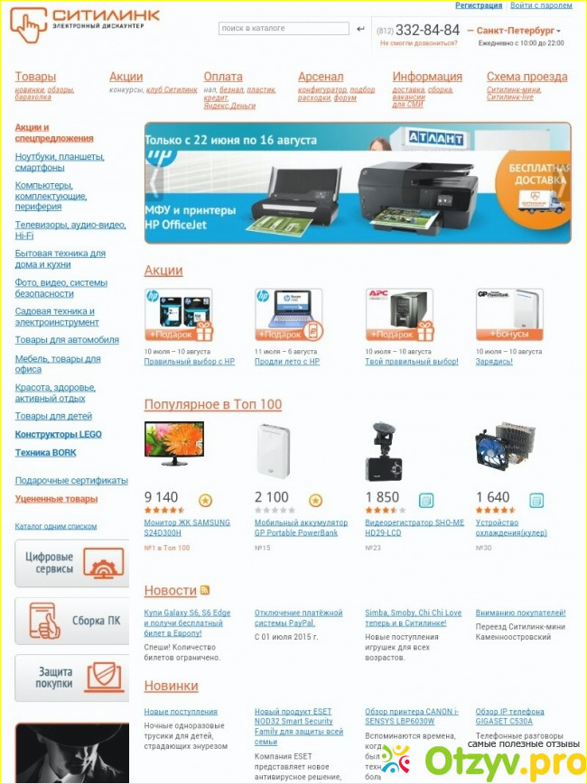 Ситилинк интернет санкт петербург. Ситилинк интернет-магазин. Ситилинк Нижний Новгород каталог товаров. Ситилинк СПБ каталог. Ситилинк Нижний Новгород официальный сайт.