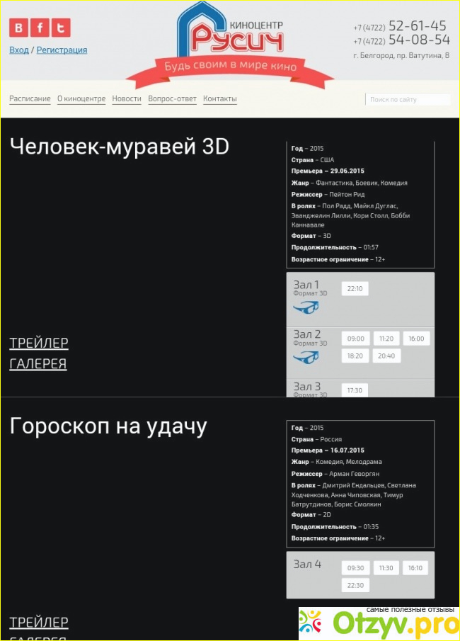 Кинотеатр русич белгород расписание на сегодня