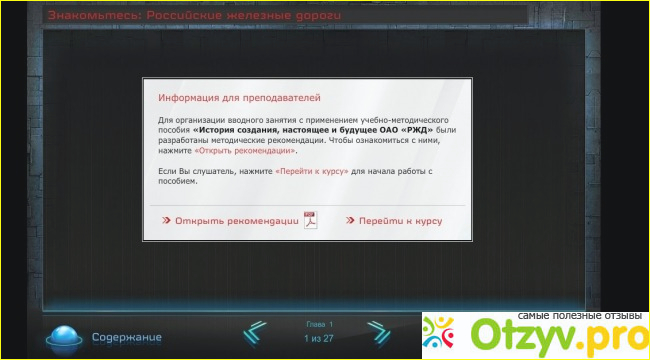 Решение сдо ржд. СДО 1534. Что можно писать в заключении ответ СДО РЖД.