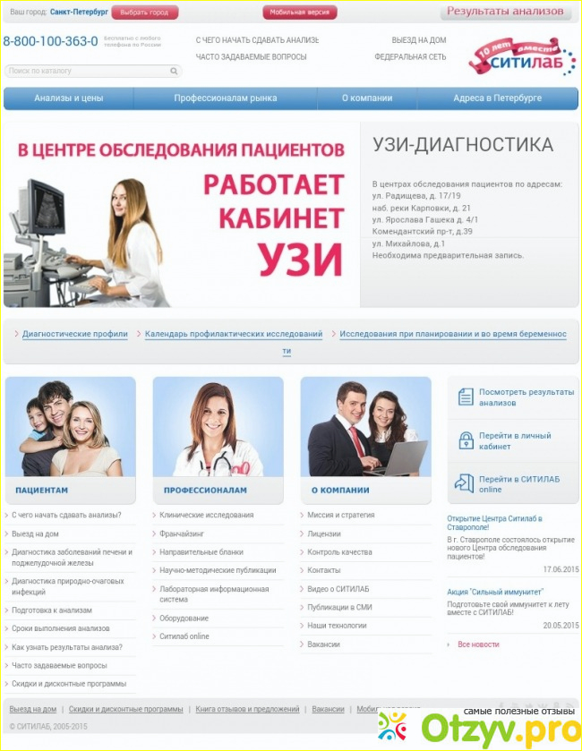Ситилаб самара режим работы. Ситилаб самара режим работы. Ситилаб севастополь. Сити лаб анализы. Ситилаб самара.