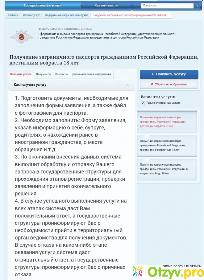 Срок рассмотрения заявления на загранпаспорт через госуслуги старого образца