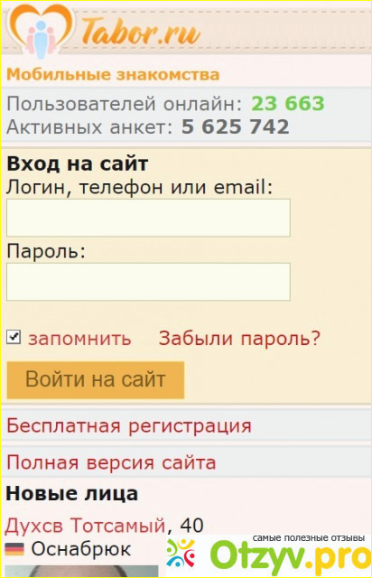 Табор моя страница входящие. Табор ру. Табор ру моя страница. Сайт табор моя личная страничка. Регистрация в таборе.
