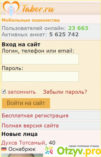 Табор знакомства без регистрации. Табор ру. Табор ру моя страница. Сайт табор моя личная страничка. Регистрация в таборе.