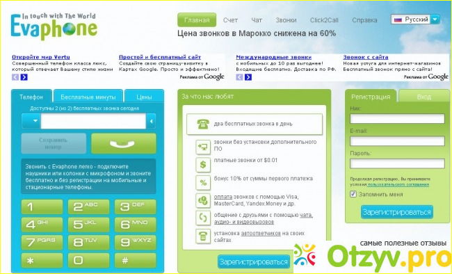 1 бесплатные звонки. Как позвонить. 1 бесплатные звонки. Как позвонить с интернета на мобильный. Звонок в программу.