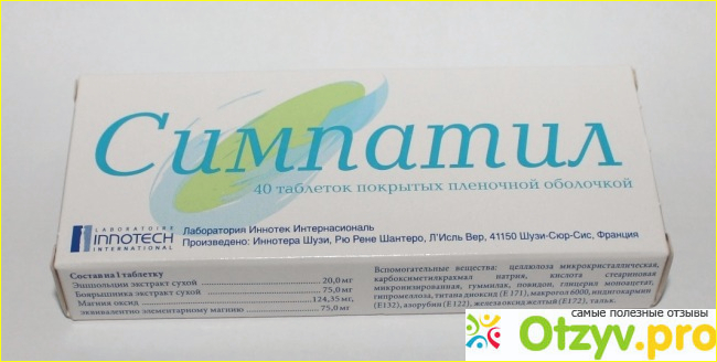 Симпатил. Симпатил аналоги. Симпатил таблетки аналоги. Симпатил n40 таб. Покрытые пленочной оболочкой Иннотера Шузи. Симпатил Оригинальное название препарата.