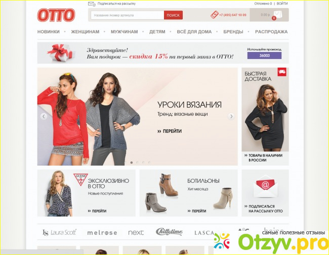 Сайт каталог центр отто. Отто компания. Каталог otto. Заказ вещей. Отто казахстан.