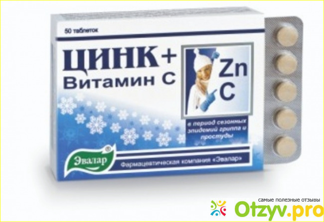 Витамины цинк для женщин для чего. Цинк+витамин с таб 0.27г 50. Цинк витамин с Эвалар. Витамины цинк селен Эвалар. Эвалар цинк+витамин с таблетки 0,27 г №50.