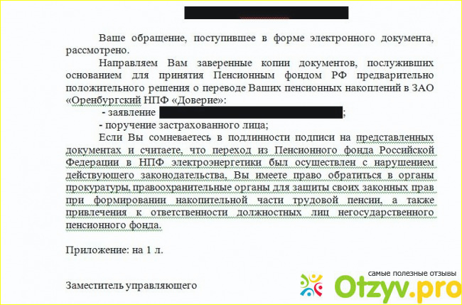 Как написать жалобу в пенсионный фонд образец