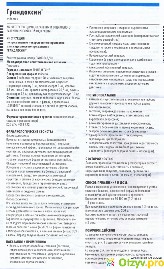 Фармакологическая группа препарата грандаксин. Грандаксин таблетки 50мг. Грандаксин таб 50мг 20. Успокоительные таблетки грандаксин инструкция. Инструкция к препарату грандаксин.