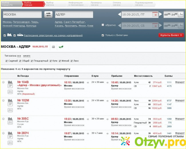 Поезд москва адлер билеты на сентябрь
