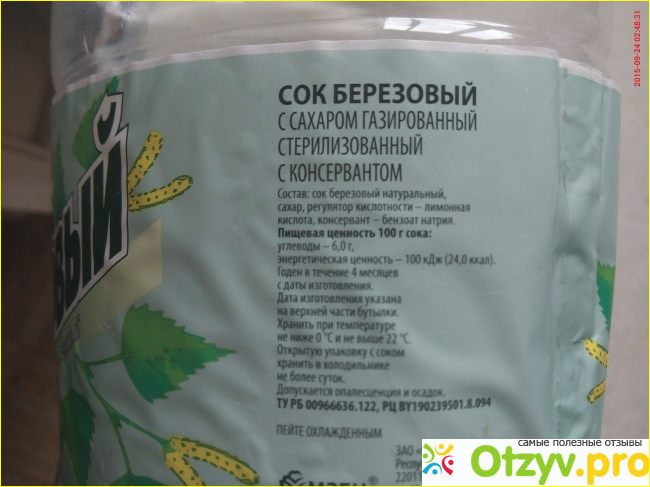 Spf с березовым соком. Газированный березовый сок. Калорийность березового сока. Березовый сок пищевая ценность. Калории в Березовом соке.