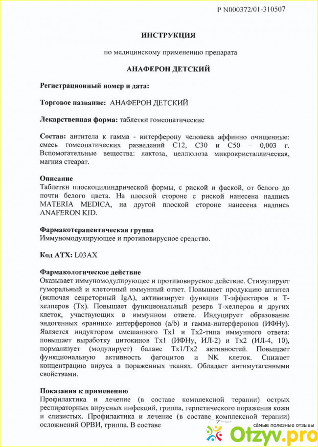 Анаферон капли детский инструкция с 1 месяца. Анаферон детский инструкция. Анаферон детский таблетки инструкция. Анаферон капли инструкция. Анаферон детский капли инструкция.