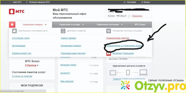 Как проверить подписки на мтс. Как узнать платные подписки на МТС. Проверка подписок МТС. Как проверить не МТС платные подписки.