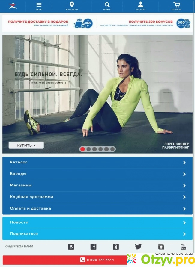 Спортмастер екатеринбург радуга. Спортмастер Екатеринбург. Анастасия Спортмастер Екатеринбург. Спортмастер Екатеринбург адреса. Спортмастер адреса Екатеринбург адреса.