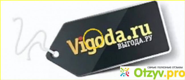 Pack vigoda. выгода ру москва купоны. выгода ру. выгода. выгода ру москва купоны на скидку.