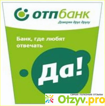 Отп банк презентация о банке. Отп банк доверяя друг другу. Реклама наличными отп банк. Отп банк кредит наличными реклама. Реклама отп банка.