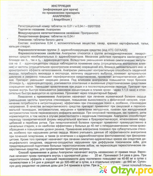 Анаприлин 10 мг инструкция. Анаприлин показания к применению. Арапривир инструкция по применению. Анаприлин инструкция по применению. Изоноприлон инструкция по применению.