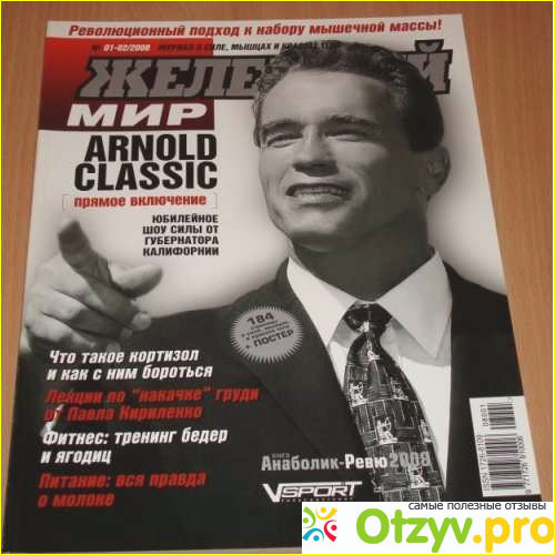 Magazine отзывы. Обложка спортивного журнала. Мир спорта журнал. Журнал Железный мир. Журнал Железный мир 2012.
