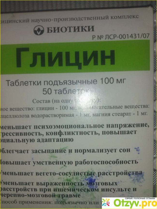 Суточные норма глицина. Глицин биотики 100мг 50. Глицил. Глицин. Сколько можно есть глицина.